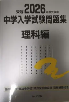2018年度受験用 中学入学試験問題集 国語編 男子・共学校 2024年度受験用 中学入学試験問題集 国語編 男子・共学校 (中学入学