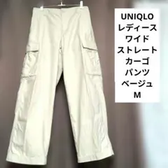 UNIQLO　ワイドストレートカーゴパンツ ワークパンツ　ベージュ　Mのサムネイル