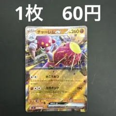 【チャーレムex RR 在庫数1】ポケモンカード ステラミラクルのサムネイル