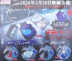 チラズアート カプセルトイ