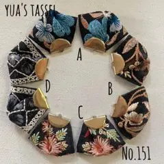 No.151 インド刺繍リボンタッセル