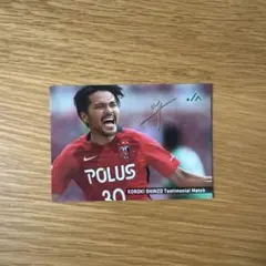 浦和レッズ　興梠慎三　引退試合カード