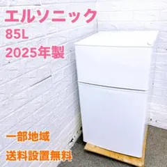 最終値下げ】2ドア冷蔵庫 85L HYDF-2-11 ホワイト 美品 - メルカリ
