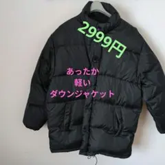 ダウンジャケット ブラック ボタン留め