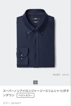 【美品】ユニクロ スーパーノンアイロンジャージースリムシャツ ネイビーS