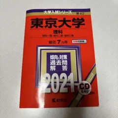 2026年最新】東京理科大学 教科書の人気アイテム - メルカリ