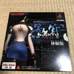 プレイステーション用ソフト　影牢（体験版）