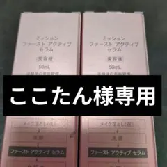 ここたん様専用