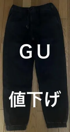 GU 裏フリーズ デニムストレッチ ジョガーパンツ