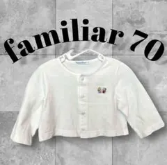 未使用✨familiar ファミリア ベビー服 カーディガン 70cm ブランド
