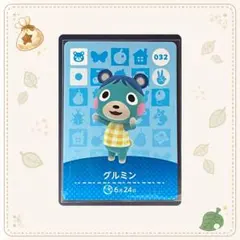 2026年最新】グルミンの人気アイテム - メルカリ