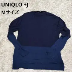UNIQLO +J　綿・絹セーター　Мサイズ　ネイビー×ブルー