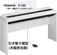 2026年最新】YAMAHA p-105 ピアノの人気アイテム - メルカリ