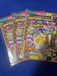 新品未開封　コロコロコミック　ピカチュウ3セット