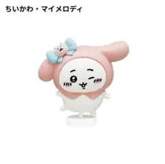★ちいかわサンリオキャラクターズなりきりフィギュアガチャ　ちいかわマイメロディ