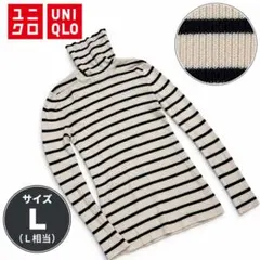 良品 ユニクロ【L】ベージュ黒 ボーダー ウール100% タートル 秋冬