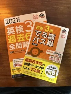 英検3級セット