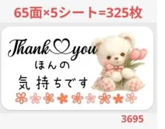 36 サンキューシール