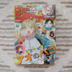 週刊少年ジャンプ 2025年2月3日号