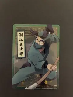 忍たま乱太郎 潮江文次郎 クリアカード