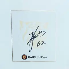 阪神タイガース 藤浪選手 サイン 阪神タイガース】藤浪晋太郎 サイン風 色紙 ゴールドデザイン - メルカリ
