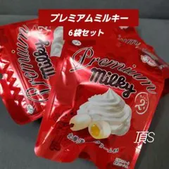 プレミアムミルキー　6袋セット　柔らかいです♡のサムネイル