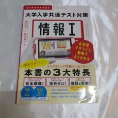 最終値下げ　大学入学共通テスト対策 情報 I