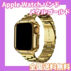Apple Watch バンド メタル ゴールド 42/44/45mm