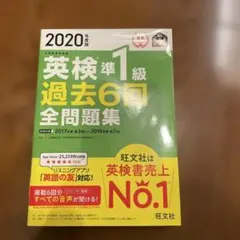 英検準一級　合格セット！ 英検準一級 合格セット！ 英検準1級 合格セット 英検®︎