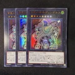 プレイ用】《遊戯王》宵星の機神ディンギルス ウルトラ3枚 - メルカリ