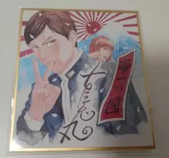 ジャンプフェスタ2016　特製ミニ複製サイン色紙　帝一の國