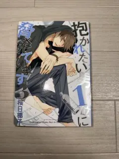 抱かれたい男1位に脅されています。3〜6セット