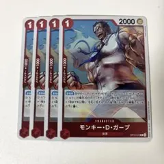 【最安値】モンキー・D・ガープ　R 4枚 OP13-016 受け継がれる意志