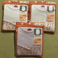 新品　PEACE FIT WARM 長袖　インナー　100cm 3点セット