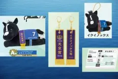 タイトーくじ イクイノックス 4点セット