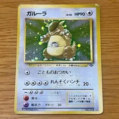 ガルーラ ポケモンカードゲーム