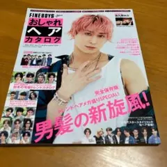 FINEBOYS+plus おしゃれヘアカタログ '22-'23 (y2)