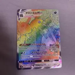 ポケモンカードゲームダストダスvmax