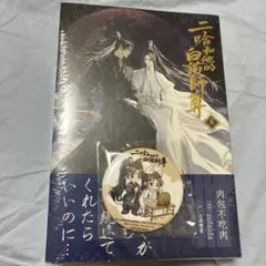 【美品】二哈和他的白猫師尊 2巻 特装版★ 小冊子、ポストカード付 BLノベル 美品】二哈和他的白猫師尊 2巻 特装版☆ 小冊子、ポストカード付 BL