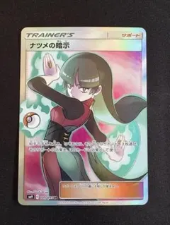 ナツメの暗示 SR SM9 タッグボルト 109/095 2枚 Amazon.co.jp: ポケモンカードゲーム SM9 109/095 ナツメの暗示