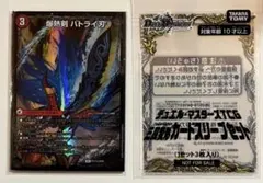 デュエマ 爆熱剣 バトライ刃 三段変形スリーブ 武人 閣 プロモ