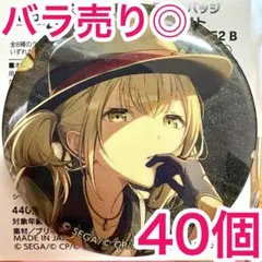【匿名配送】 小豆沢こはね プロセカ 缶バッジ 52B vol.52B 40個