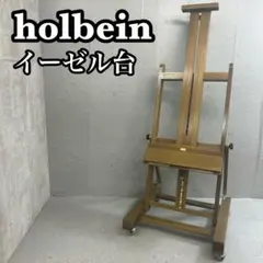 ホルベイン□洋室用□アトリエキャビネット□画材収納□絵画