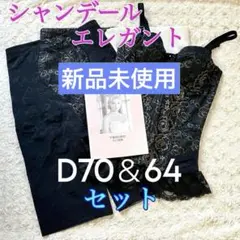 新品未使用】シャンデール 補正下着 ガードル シェイバー ブラジャー