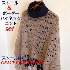 GRACE CONTINENTALデザインストール＆ボーダーハイネックニット