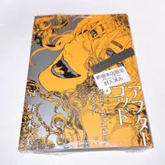 アフターゴッド 紀伊國屋書店 新宿本店限定ペーパー 4巻 5巻 9巻 10巻 アフターゴッド 4 紀伊國屋 新宿 特典 イラストペーパー 帯川清 - メルカリ