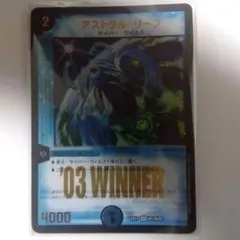 アストラルリーフ winner 1枚 - メルカリ