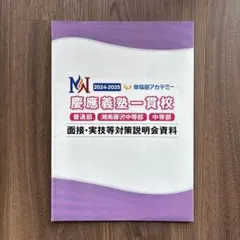 NN慶應普通部 日曜講座　国語　後期テキスト 2025年最新】早稲田アカデミー 慶應 普通部の人気アイテム - メルカリ