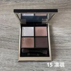 SUQQU スック シグニチャーカラーアイズ 15 凛覗 りんのぞき 新色
