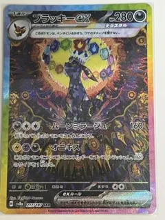 ブラッキーex SAR SV8a テラスタルフェスex 217/187 2025年最新